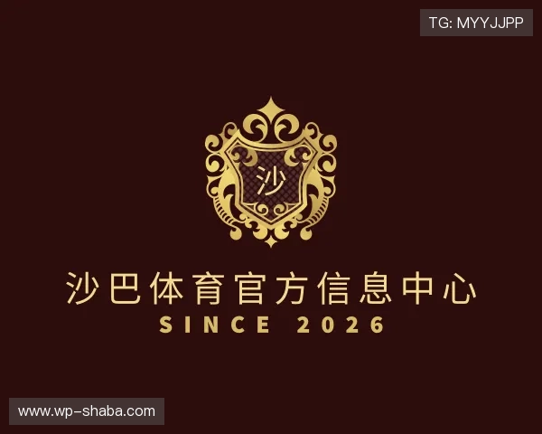 解读沙巴体育官方信息中心
